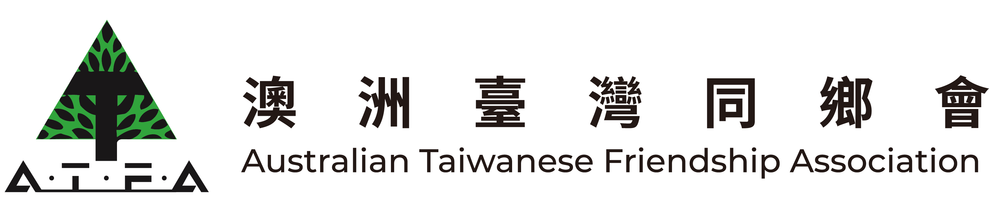 澳洲臺灣同鄉會 Logo